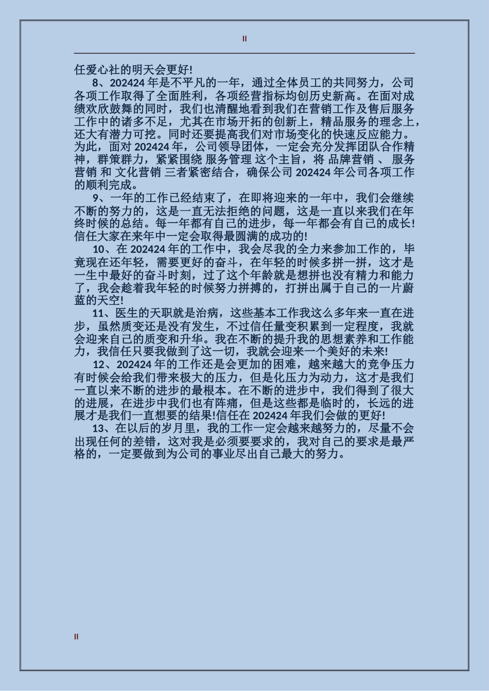 个人总结范文结尾范文_第2页