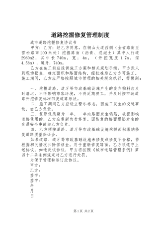 道路挖掘修复管理规章制度 