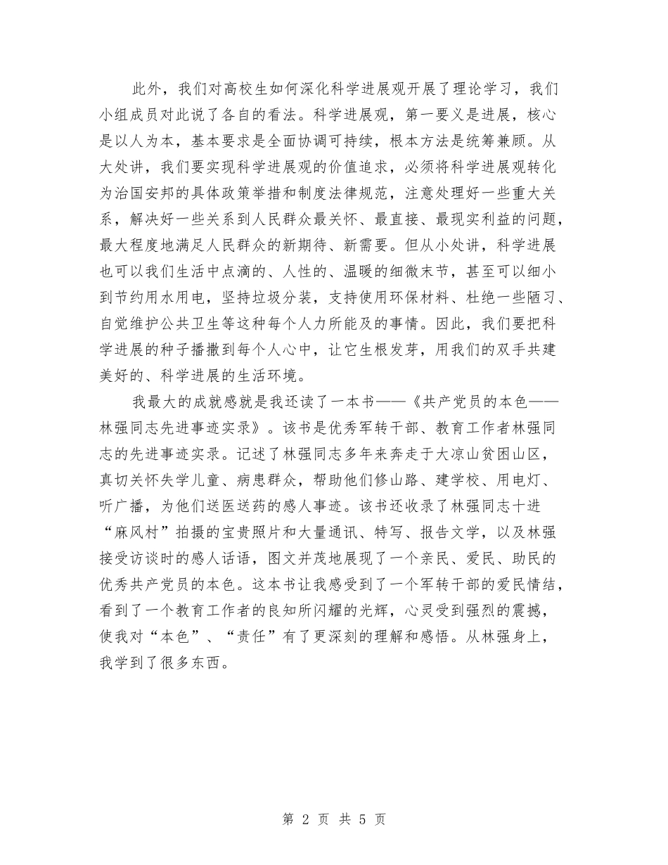 2024年党校学习个人总结范文1与2024年党校工作总结汇编_第2页
