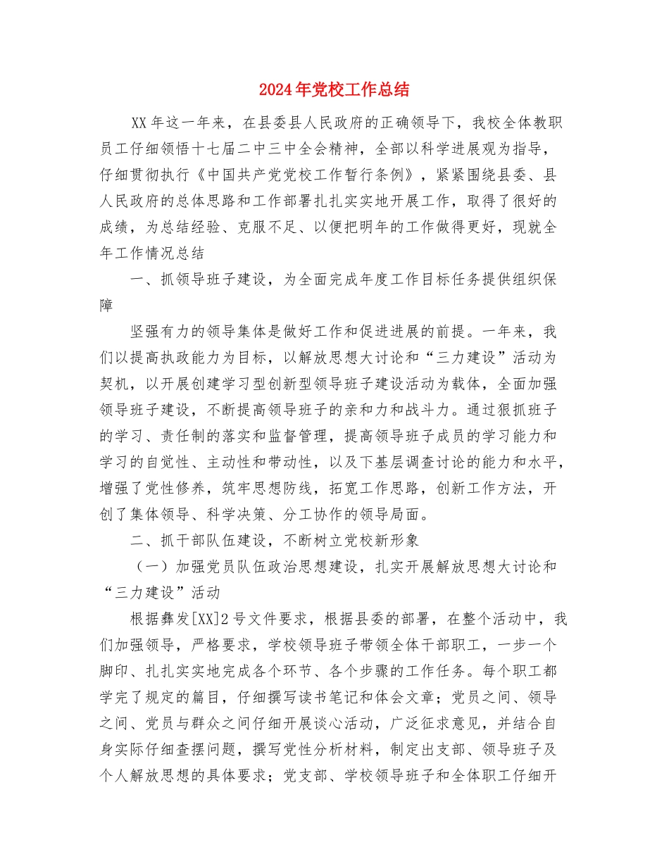 2024年党校学习个人总结范文1与2024年党校工作总结汇编_第3页