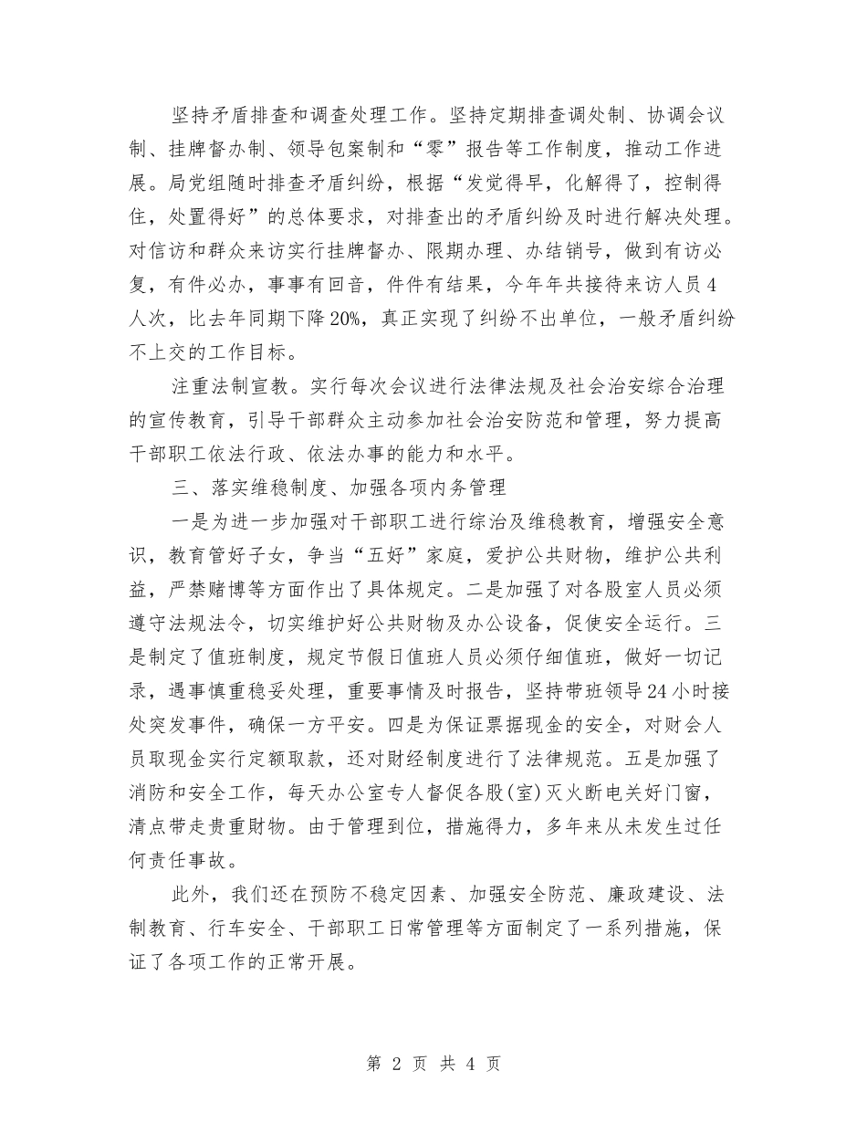 2024年平安创建年度总结与2024年平面年终工作总结汇编_第2页