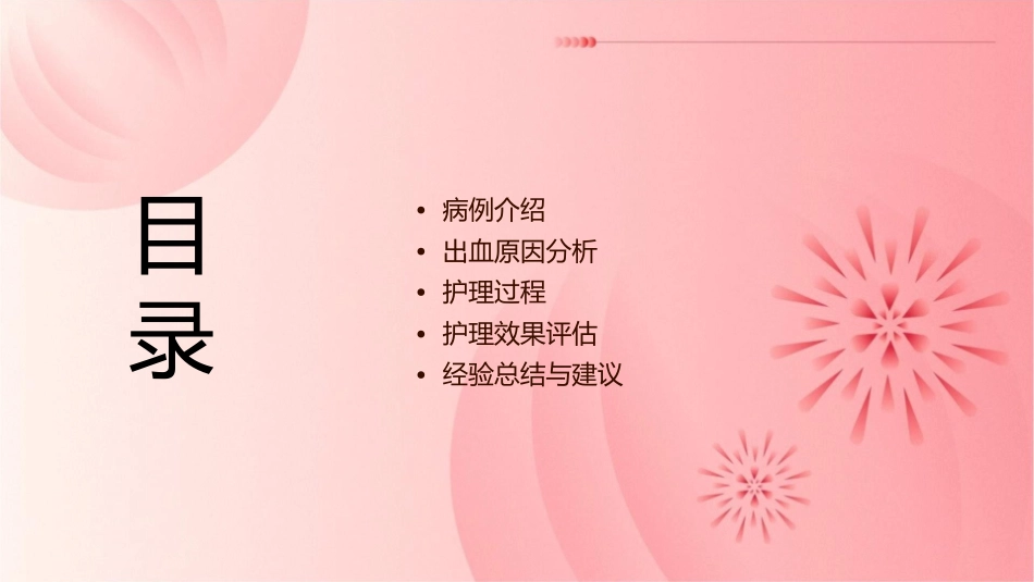 甲状腺术后出血病例分析护理课件_第2页