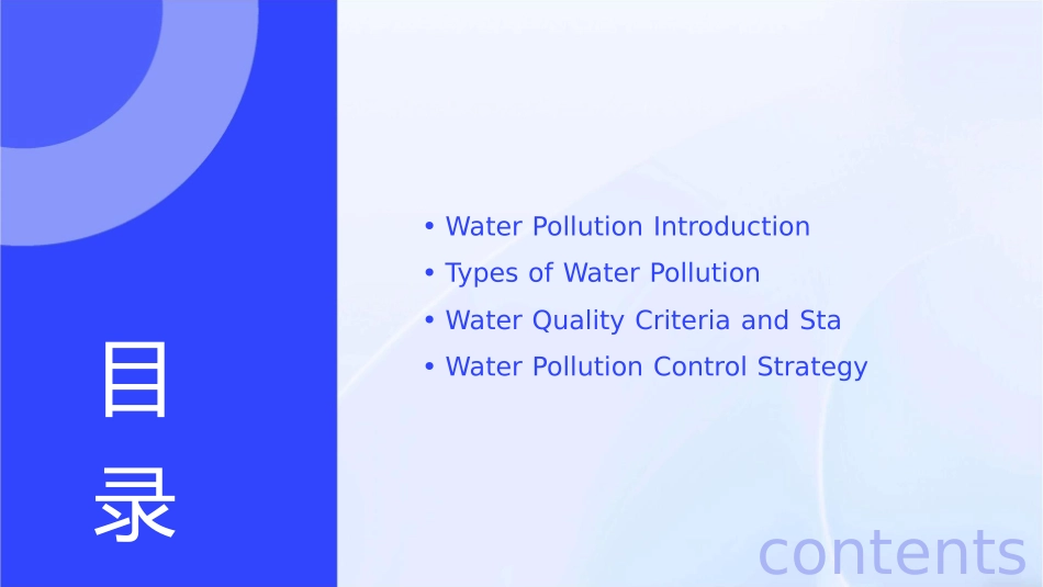 水污染英文版课件_第2页