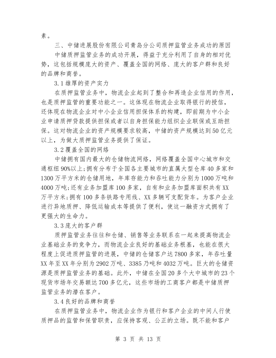 物流顶岗实习报告3篇_第3页