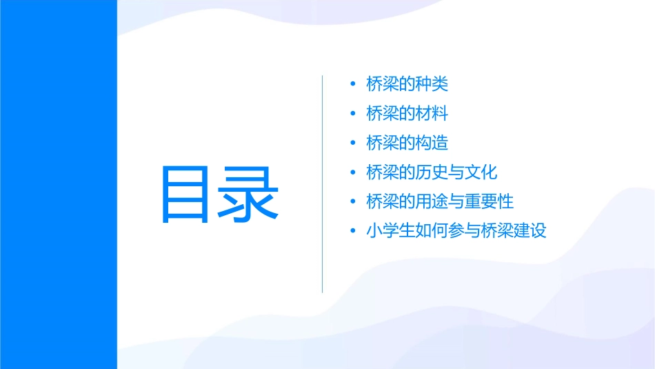 给小学生讲桥梁课件_第2页