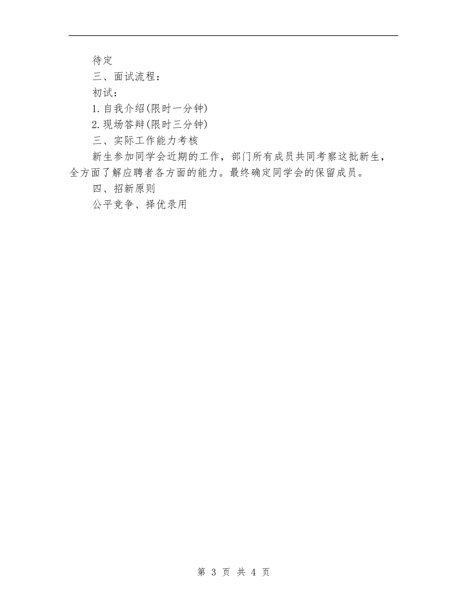 大学学生会卫生部工作计划_第3页