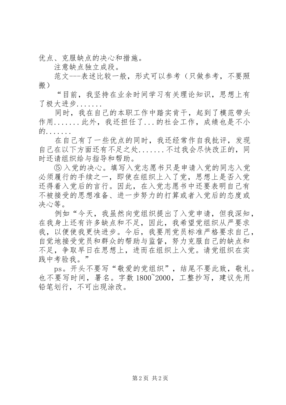《入党志愿书》有关内容填写的基本要求  (2)_第2页