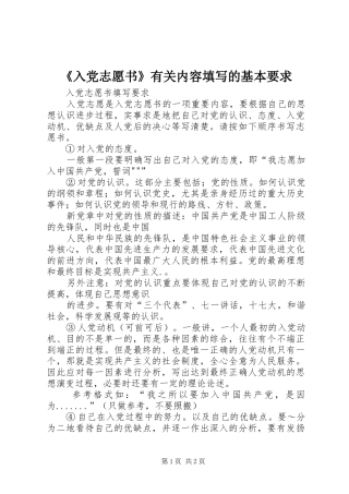 《入党志愿书》有关内容填写的基本要求  (2)