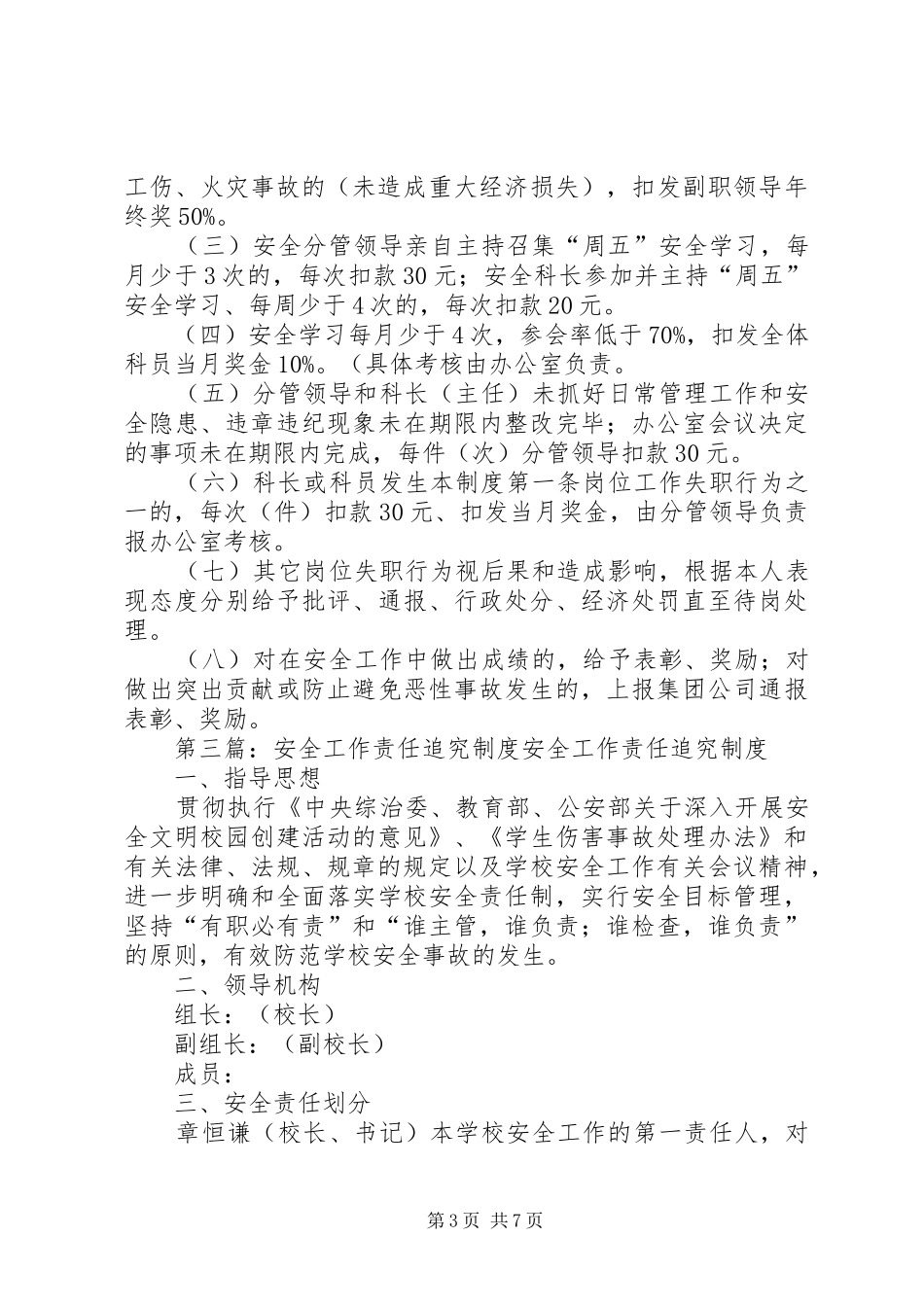 药品安全工作责任追究规章制度_第3页