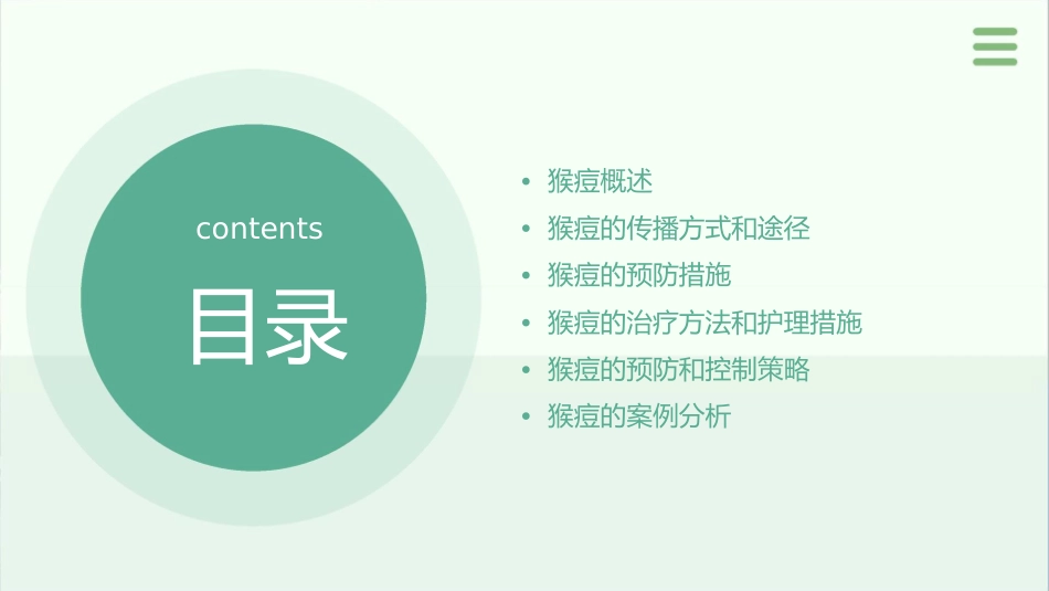 猴痘健康知识宣传护理课件_第2页