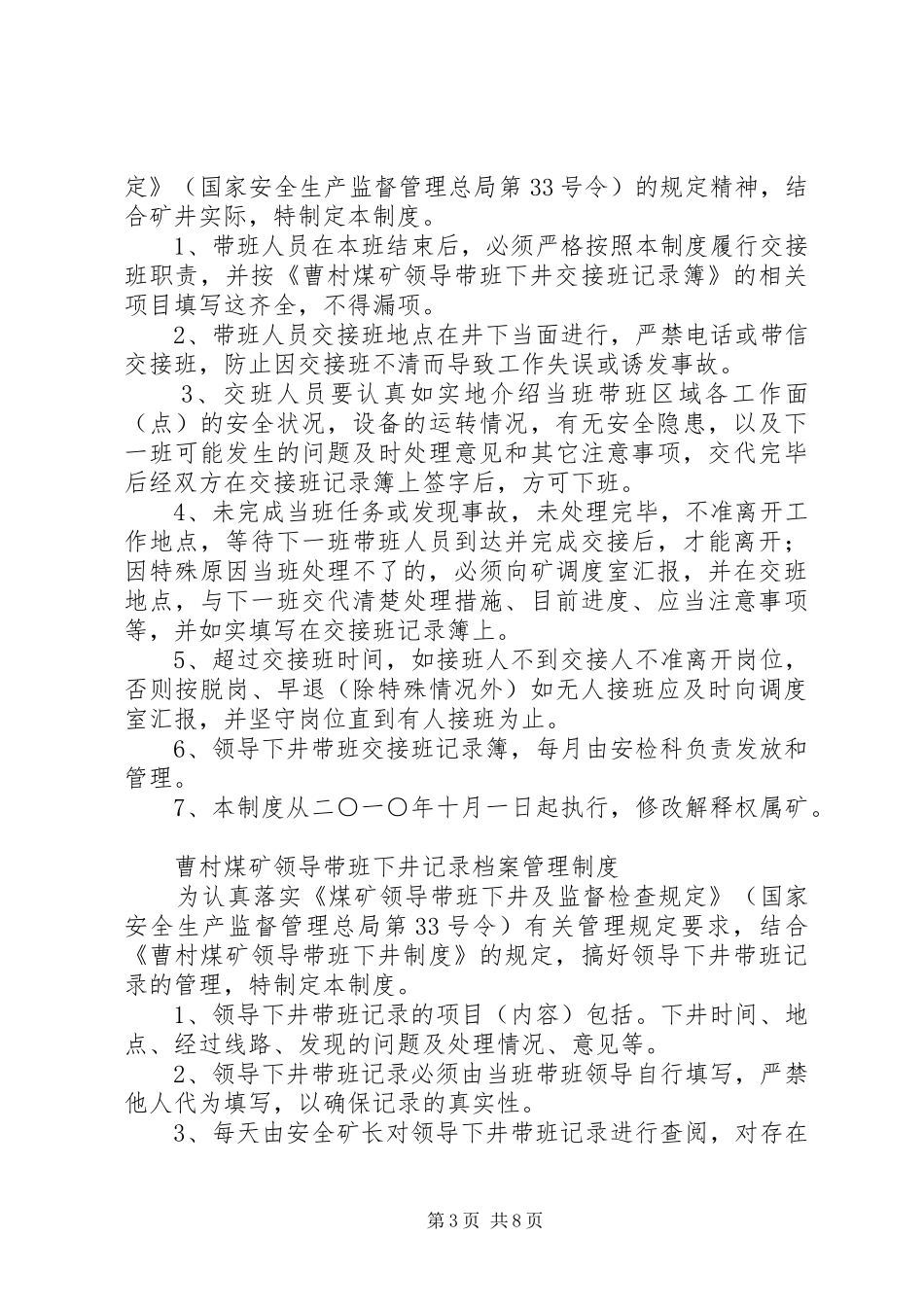 领导一线带班规章制度_第3页