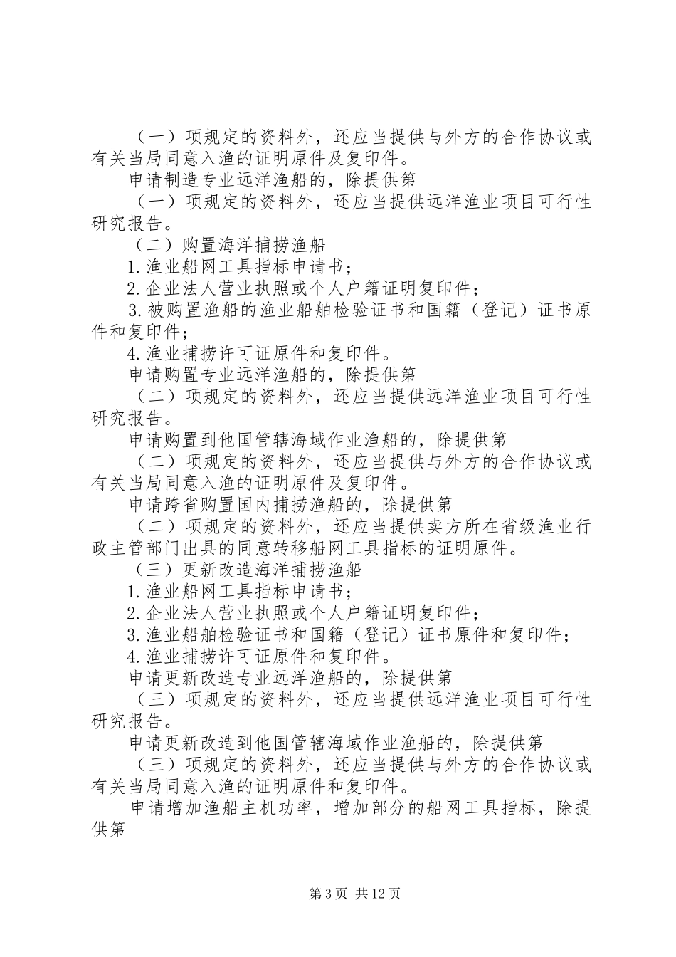 渔业捕捞许可管理规章规章制度_第3页