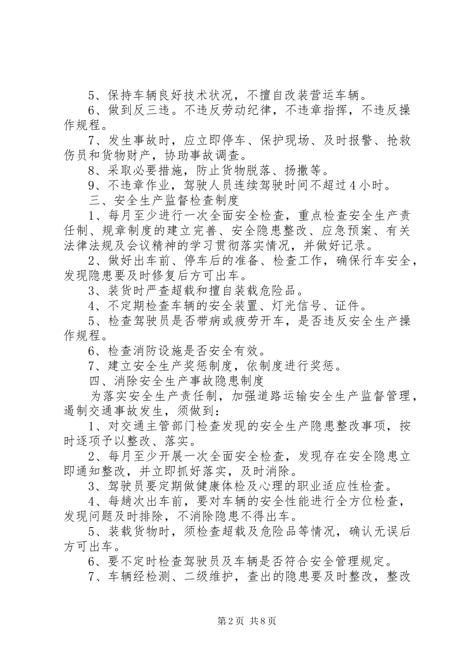 道路运输经营安全管理规章制度_第2页