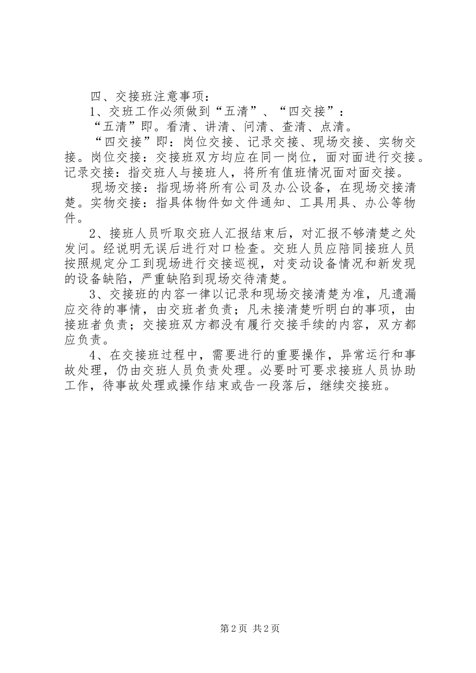 交接班规章制度管理_第2页