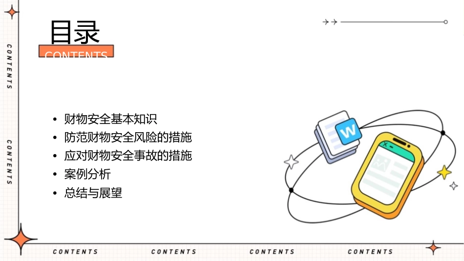 财物安全培训课程课件_第2页