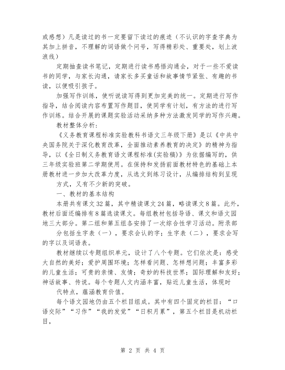 2024至2024学年度语文学科教学工作计划_第2页