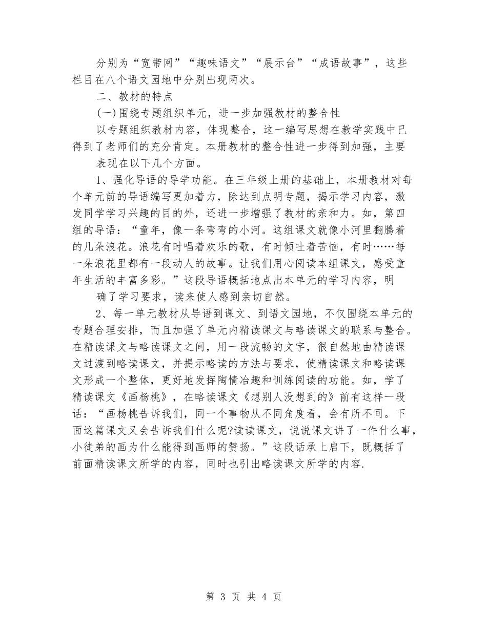 2024至2024学年度语文学科教学工作计划_第3页