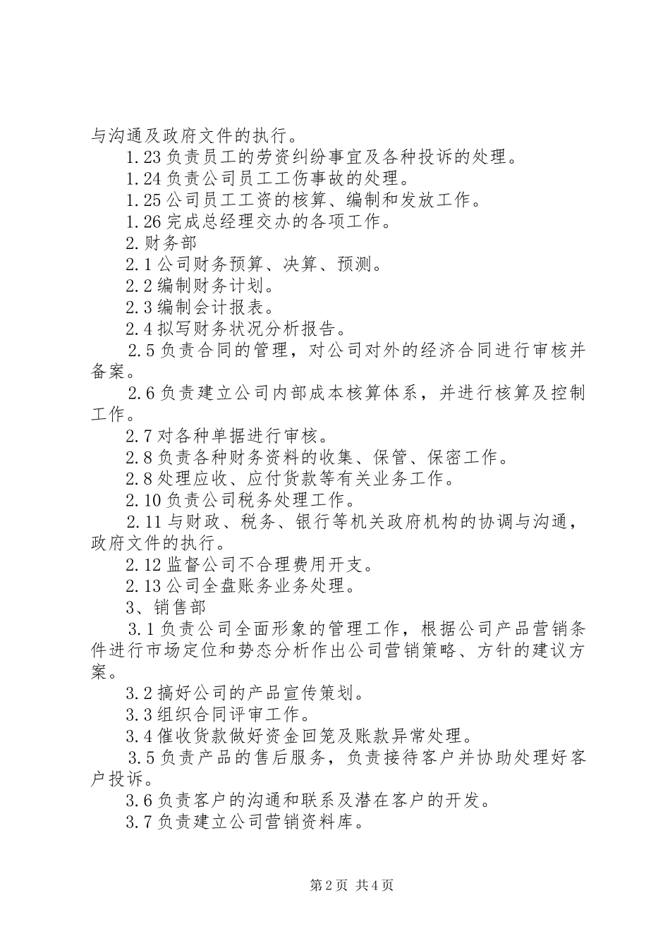 公司各部门管理规章制度细则 (2)_第2页