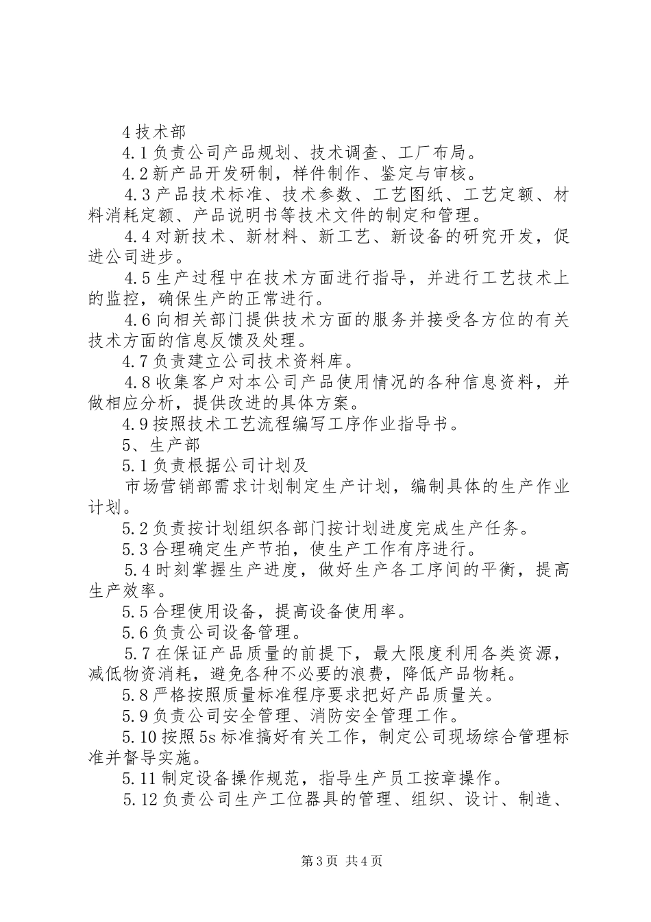 公司各部门管理规章制度细则 (2)_第3页