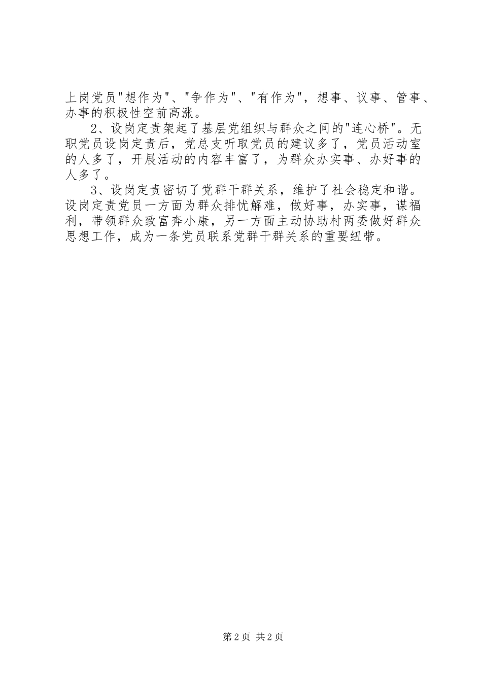 农村无职党员设岗定责工作规章制度_第2页