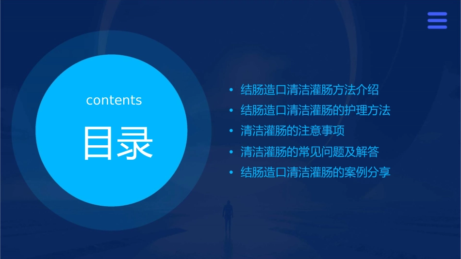 结肠造口清洁灌肠方法护理课件_第2页