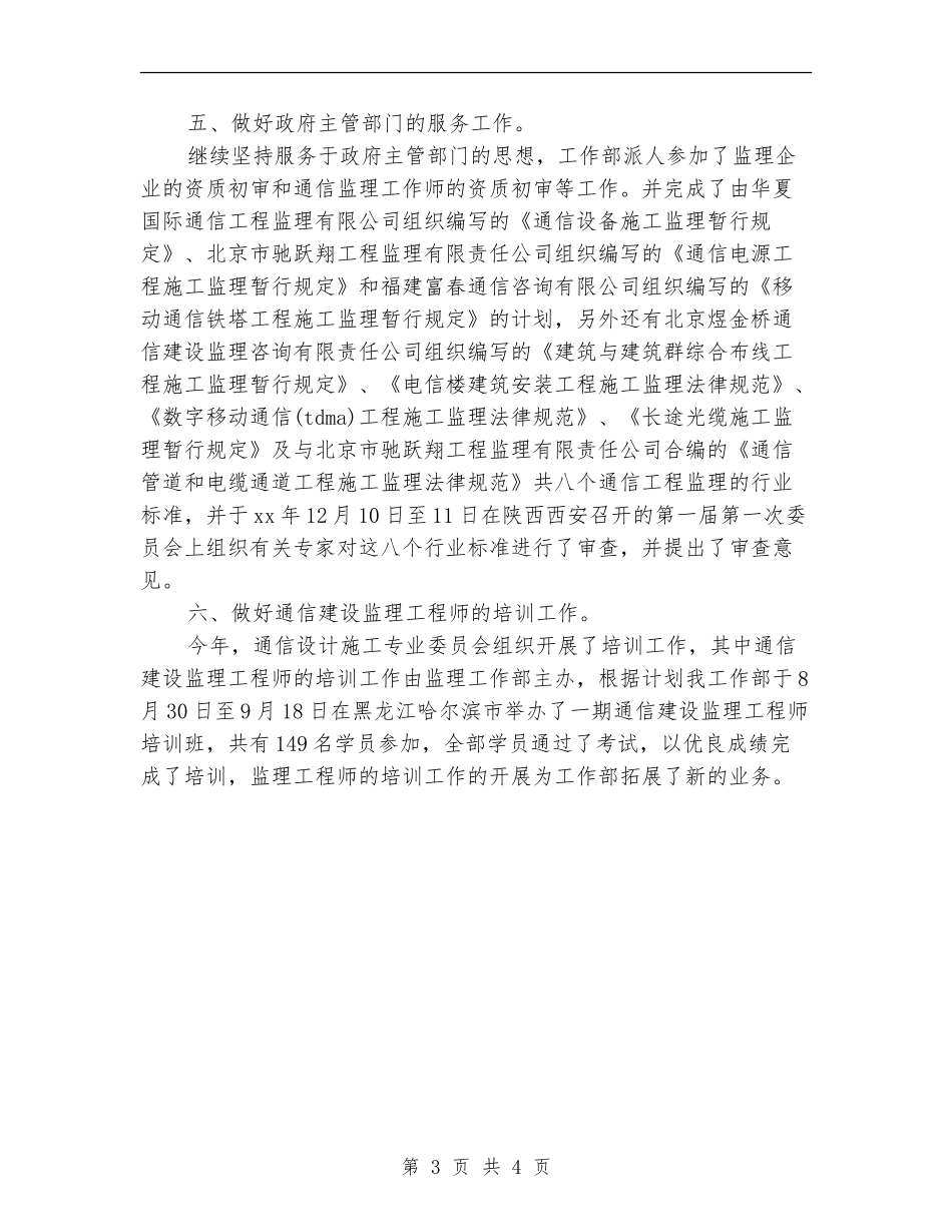 通信监理九月月度工作总结_第3页