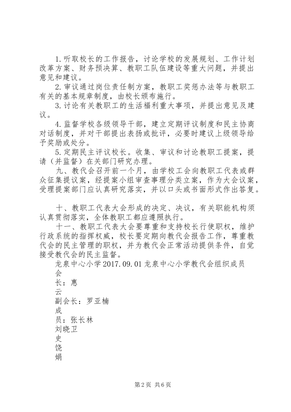 中心小学教职工代表大会规章制度_第2页