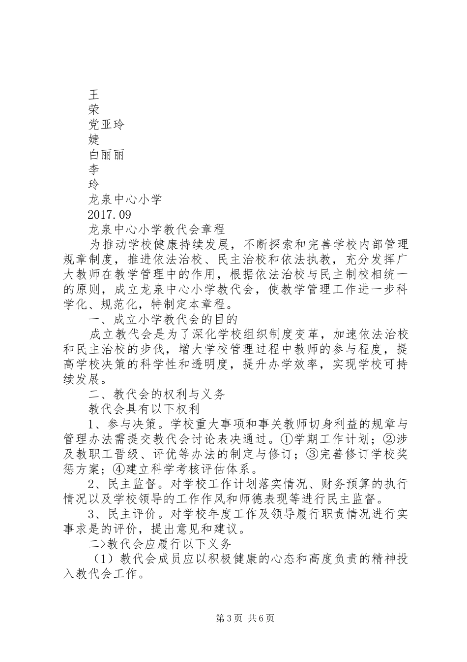 中心小学教职工代表大会规章制度_第3页