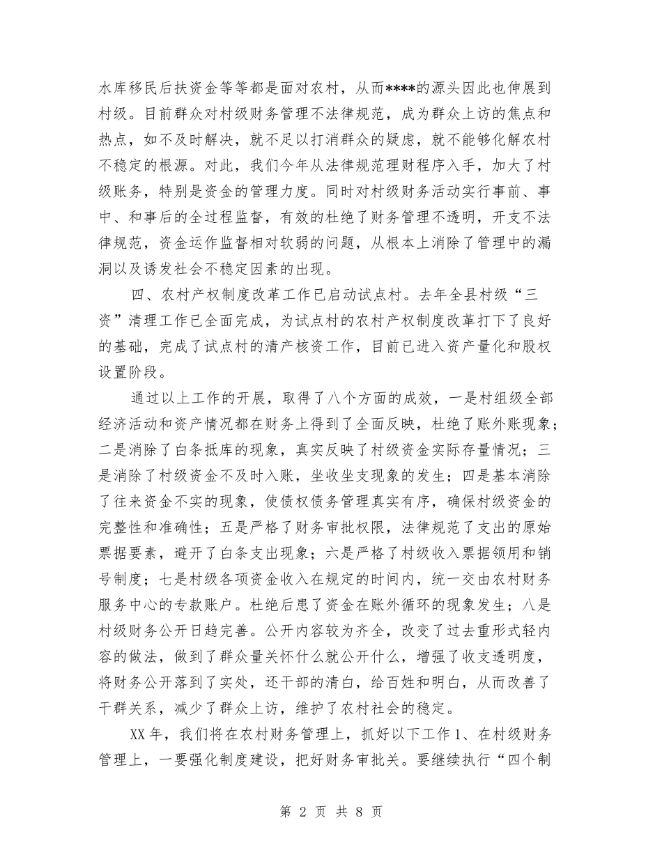 2024年农村财务管理工作总结范文与2024年农村选派干部个人工作总结汇编_第2页