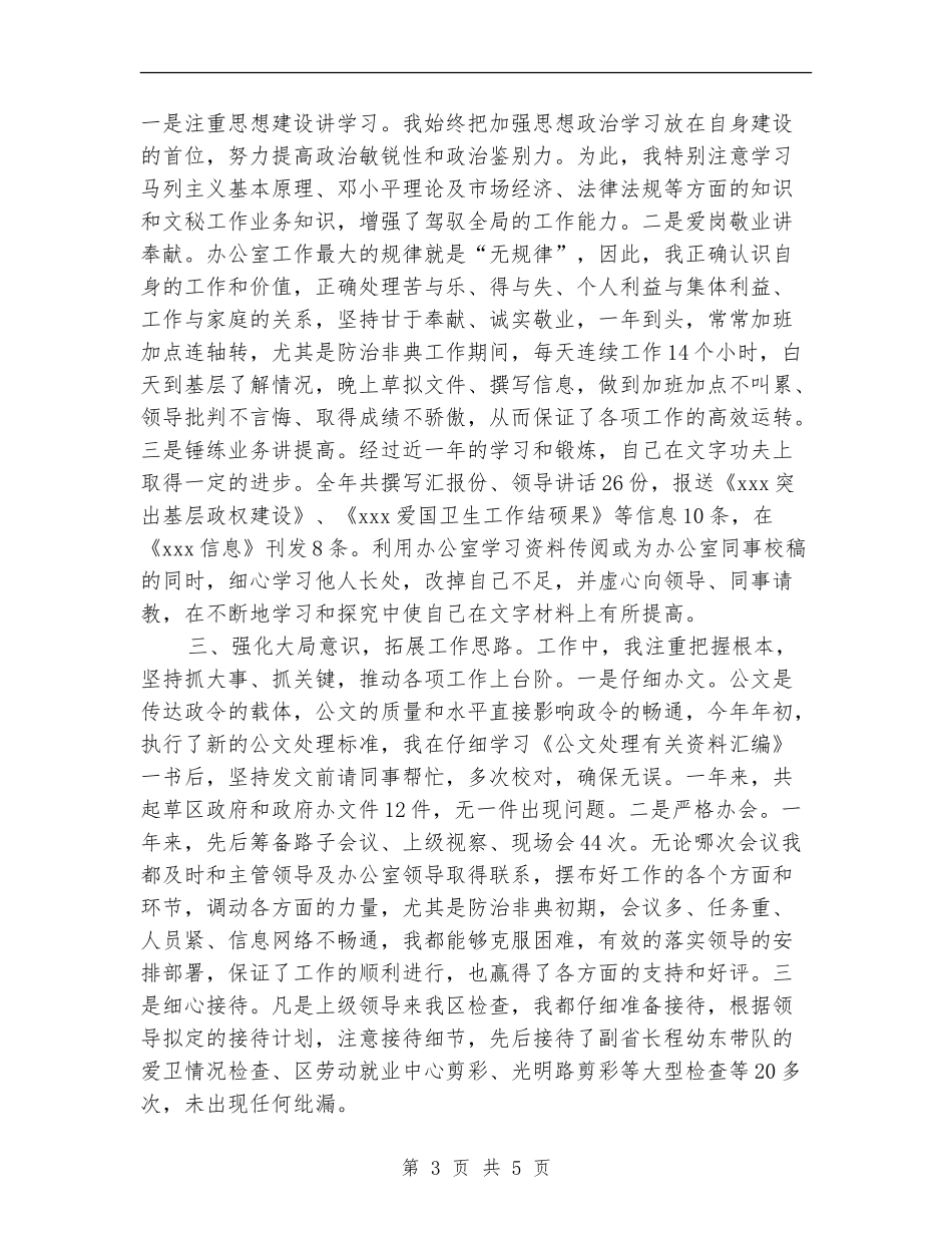 办公室秘书个人工作总结2024_第3页