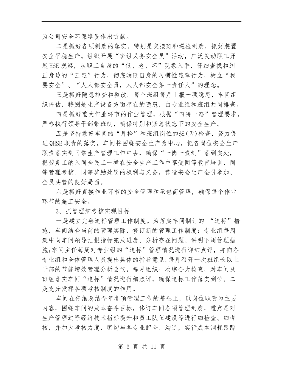 2024生产部主管个人工作计划_第3页