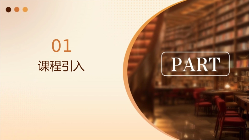 解三角形说课课件_第3页