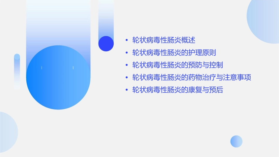 轮状病毒性肠炎护理课件_第2页
