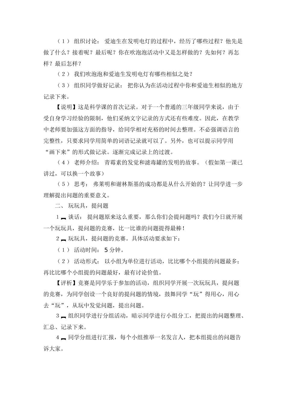 2024-2024年苏教版科学三上《做一位小科学家》课堂实录_第3页