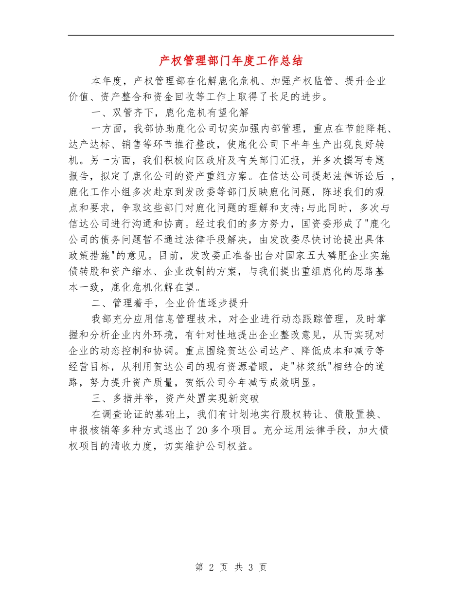 产权管理部门年度工作总结_第2页