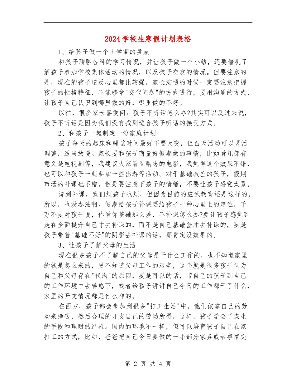 2018小学生寒假计划表格_第2页