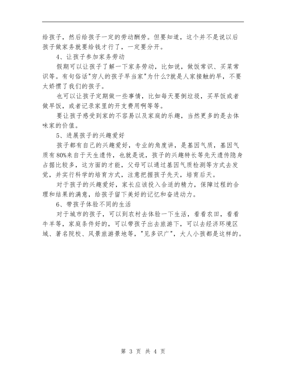 2018小学生寒假计划表格_第3页