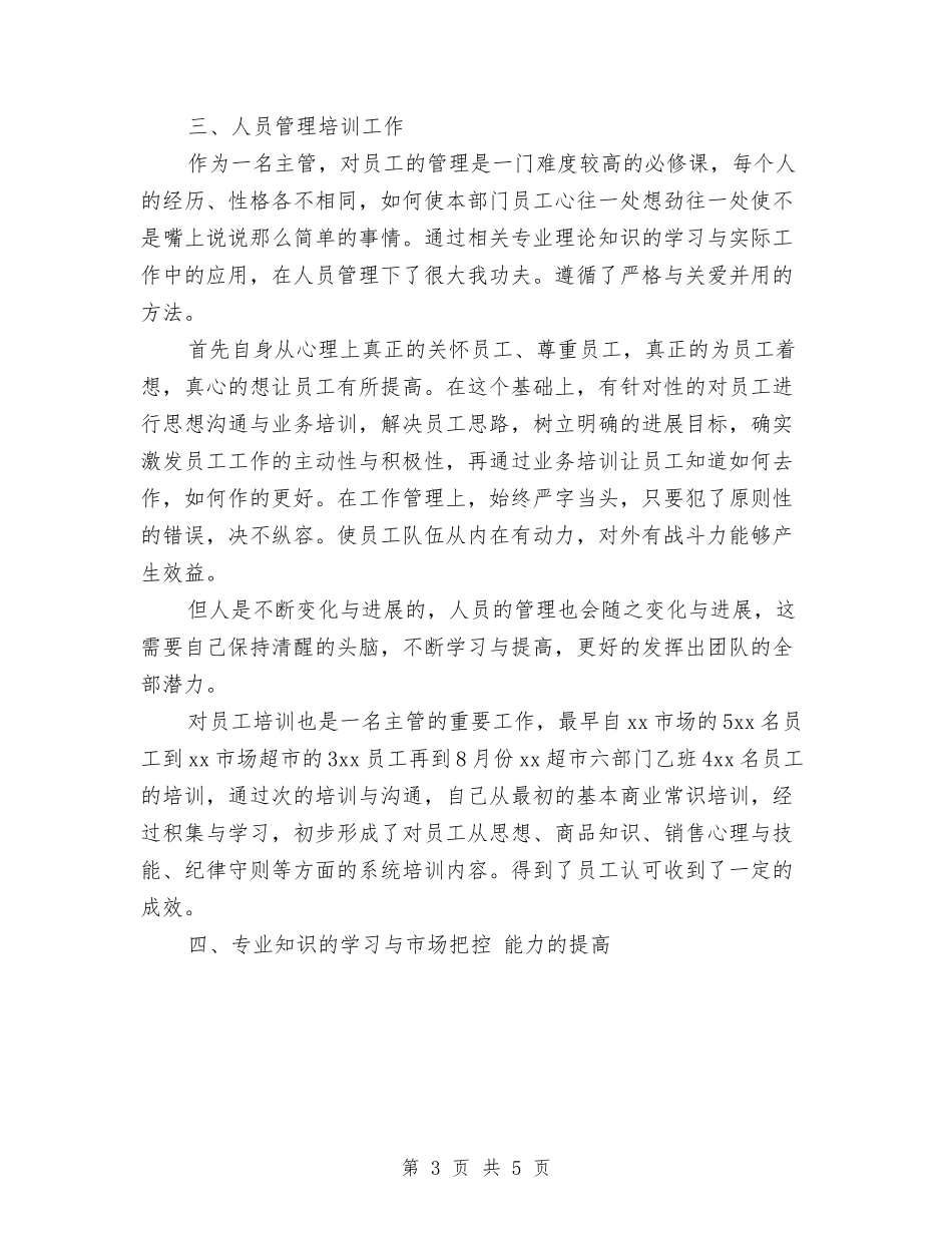 10月超市经理年终工作总结与10月销售月度工作总结汇编_第3页