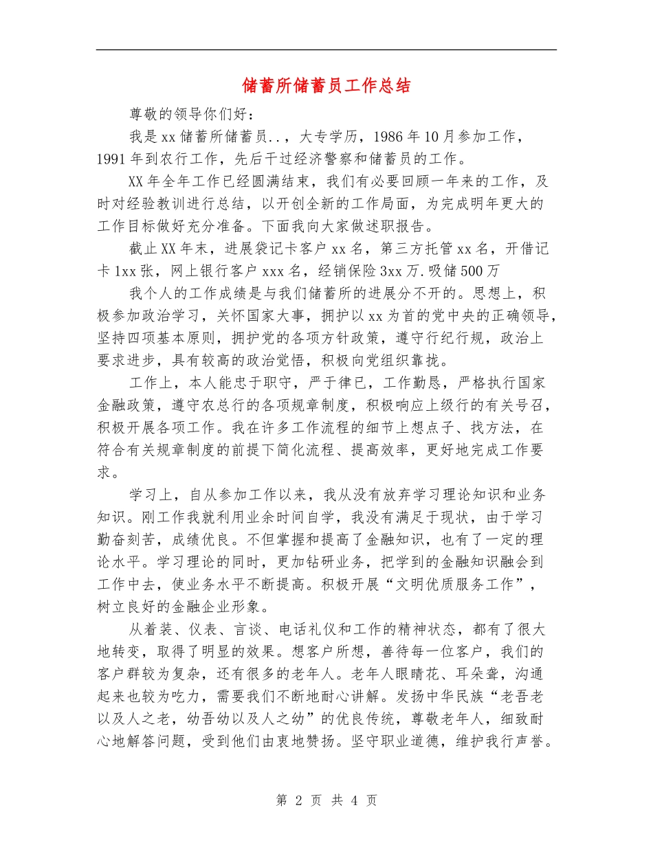 储蓄所储蓄员工作总结_第2页