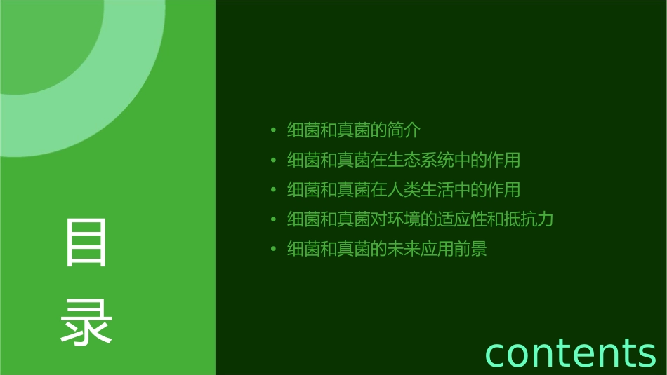 细菌和真菌在自然界中的作用新课件_第2页
