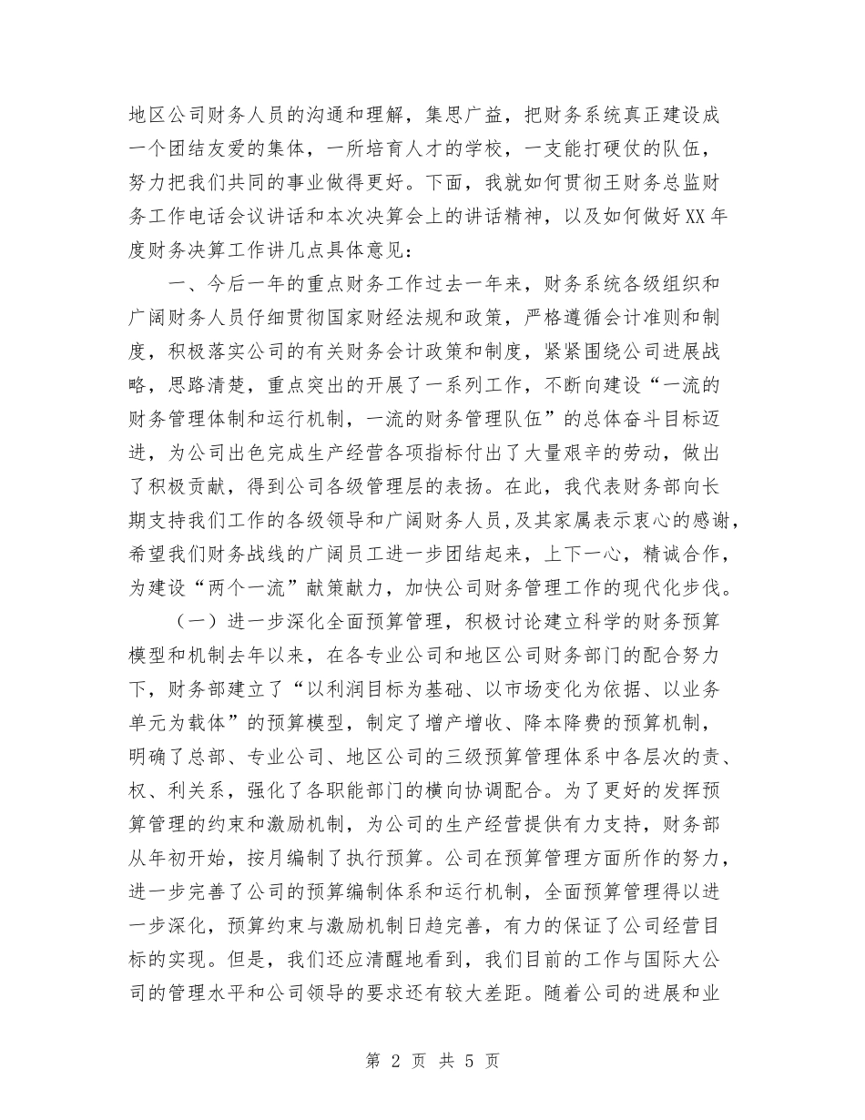 2024年11月股份公司财务决算工作会议上的总结与2024年11月舞台专业技术人员个人工作总结汇编_第2页