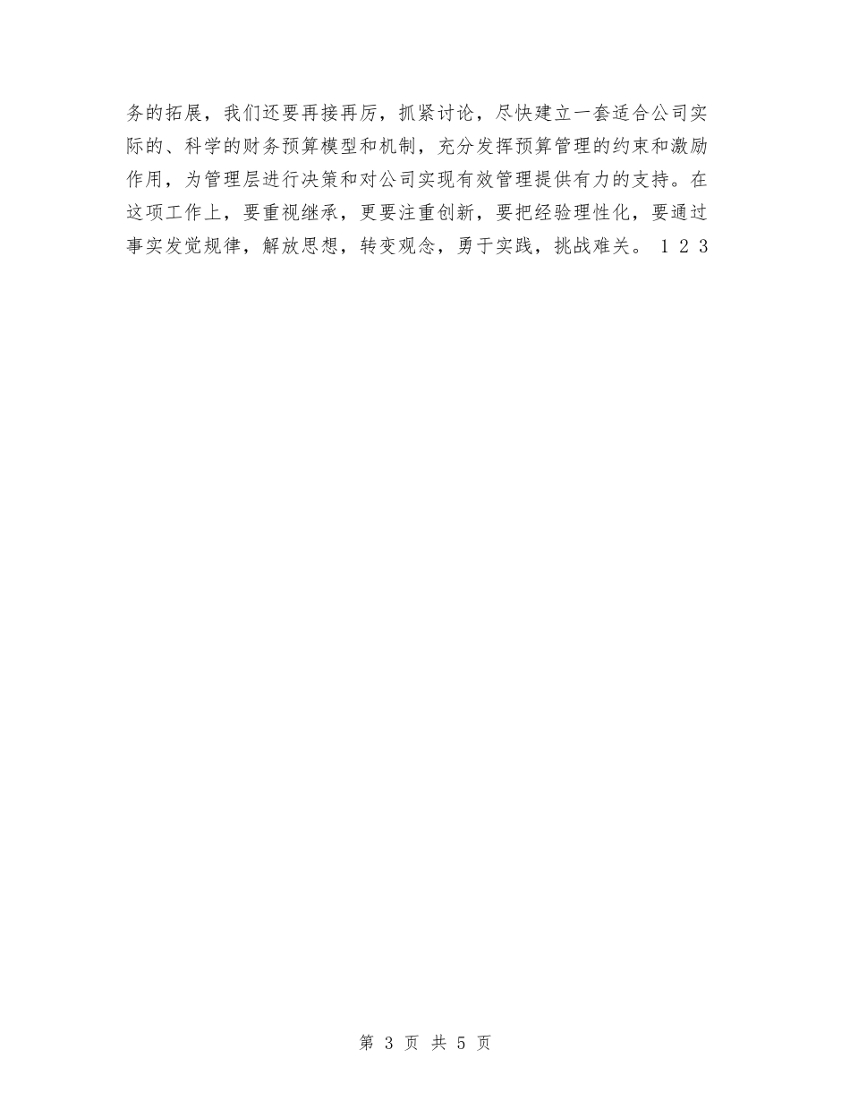 2024年11月股份公司财务决算工作会议上的总结与2024年11月舞台专业技术人员个人工作总结汇编_第3页