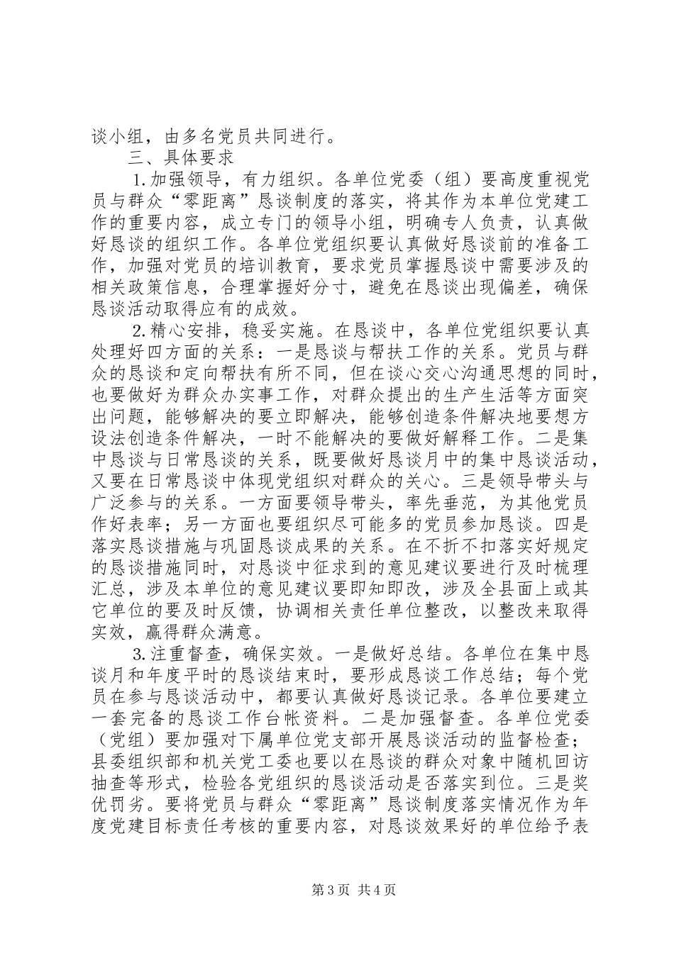 关于建立党员与群众零距离恳谈规章制度的意见_第3页