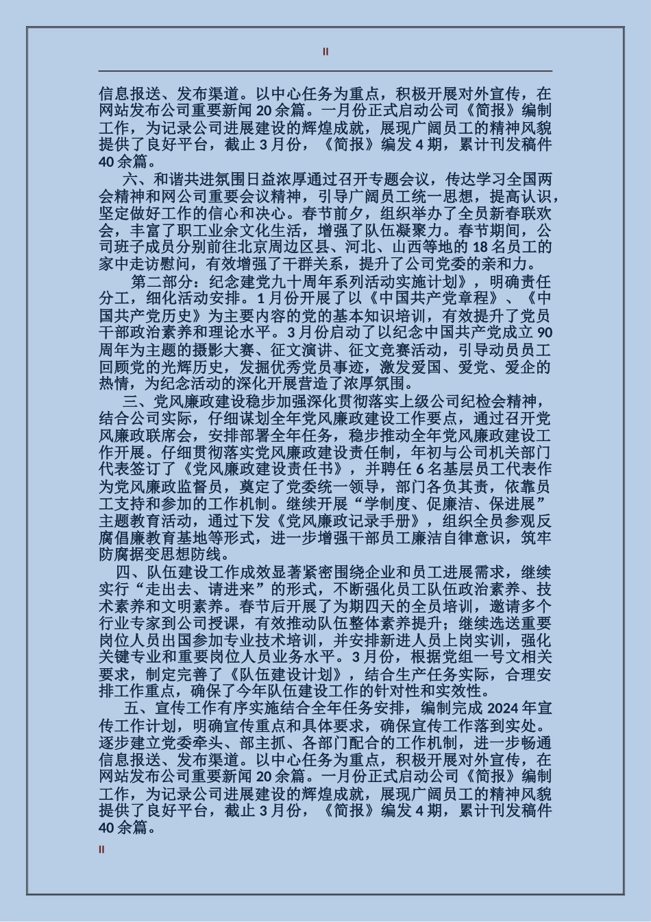 2017年11月公司党委第一季度工作总结_第2页