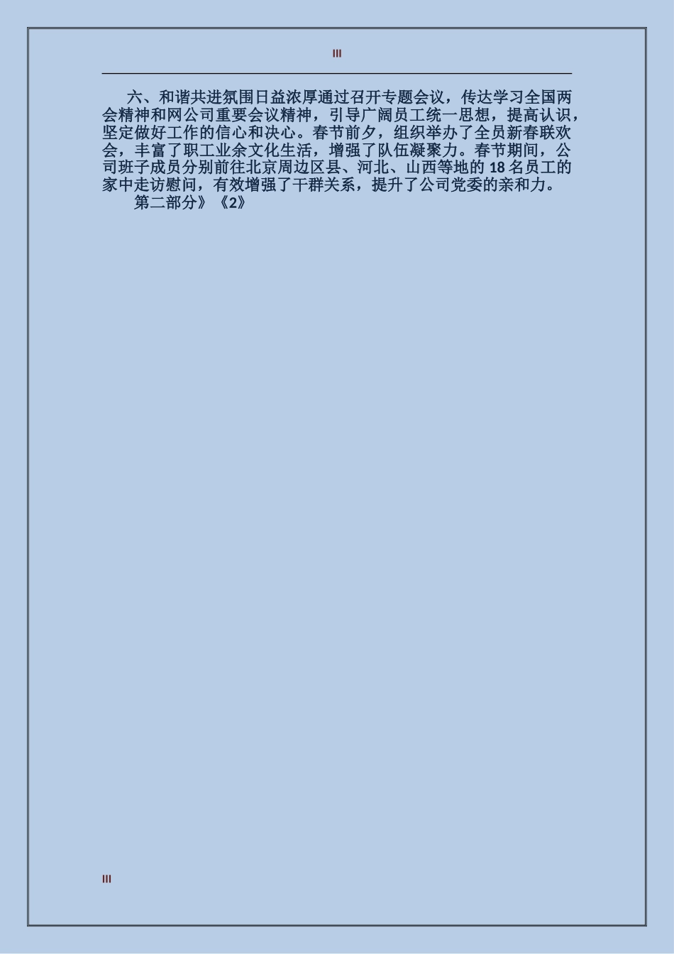 2017年11月公司党委第一季度工作总结_第3页