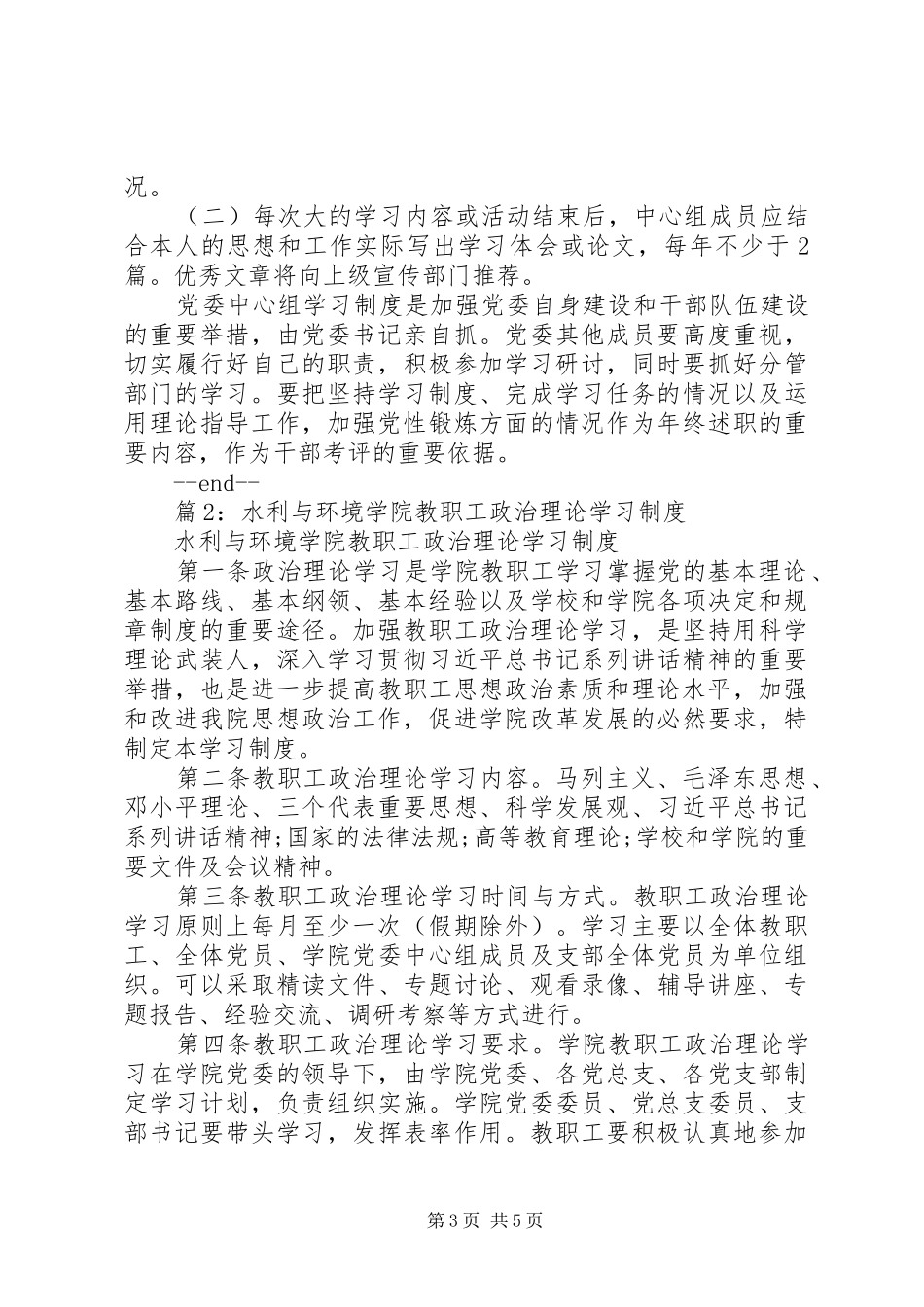 梅黄一中党委中心组学习规章制度_第3页