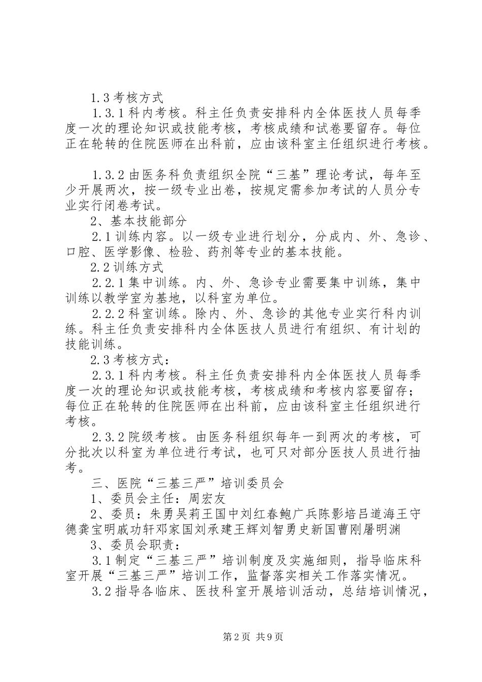 医院三基三严培训考核规章制度_第2页