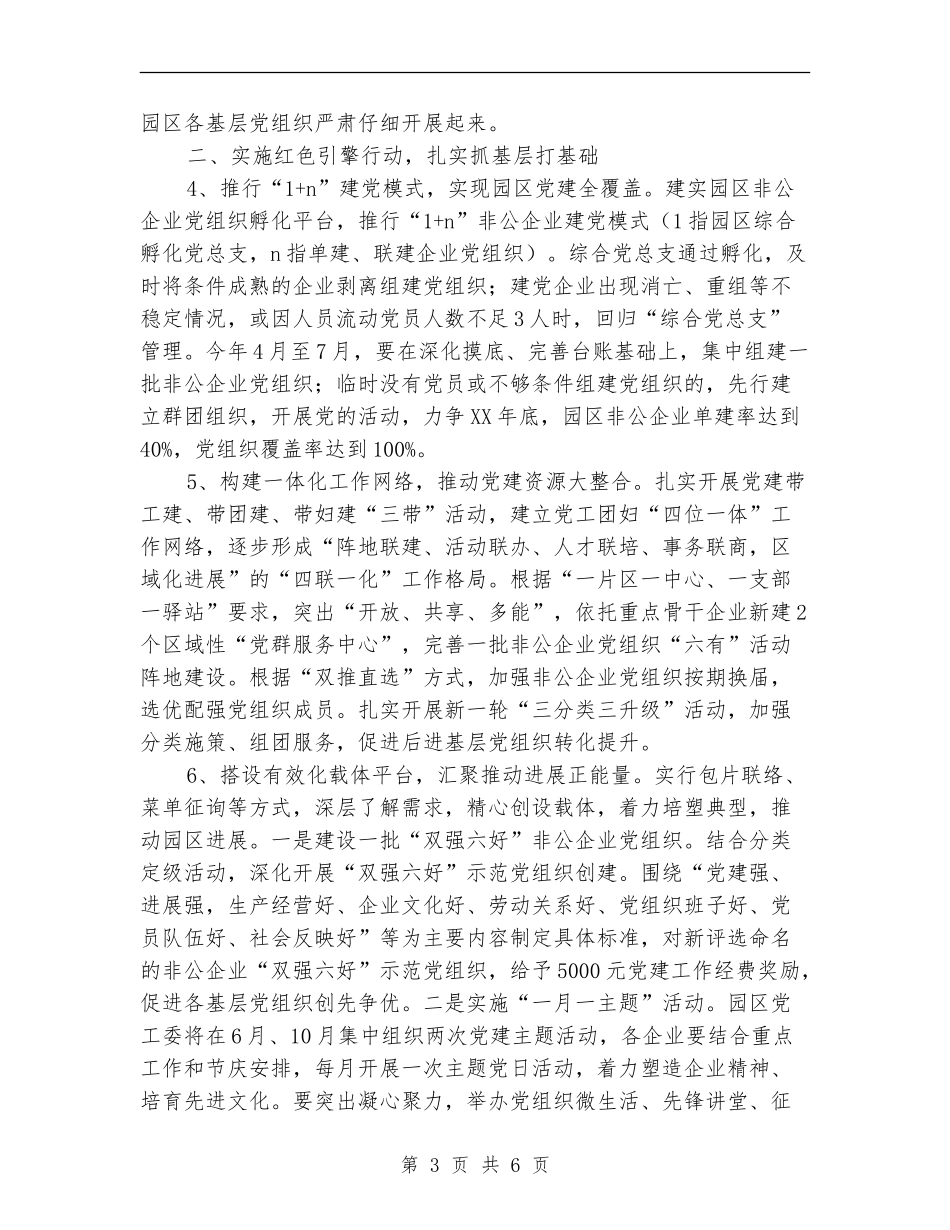 工业区党建工作要点_第3页