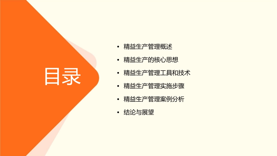 精益生产管理理念课件_第2页