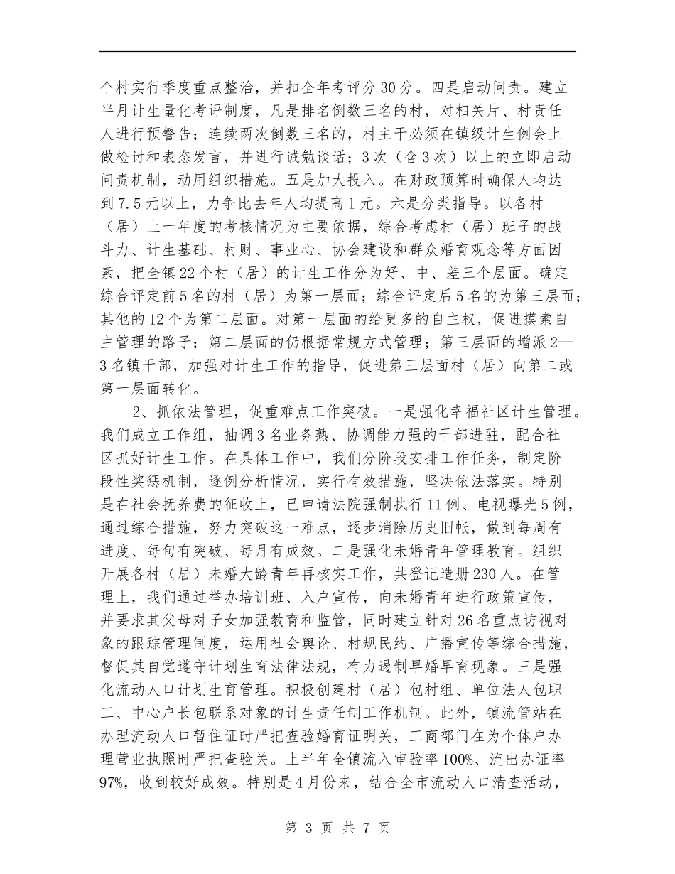 乡镇2024年度人口与计生工作总结_第3页